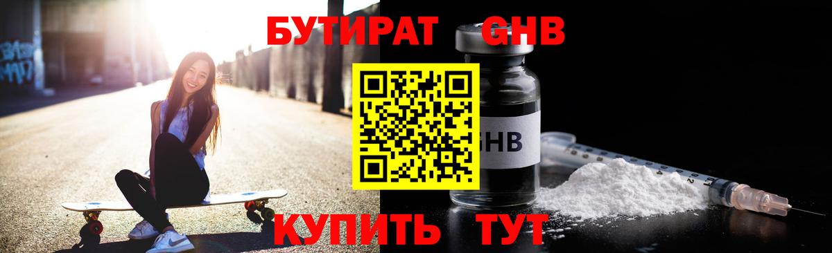 Уварово  Бутират  Вход с VPN  БУТИРАТ оксибутират 