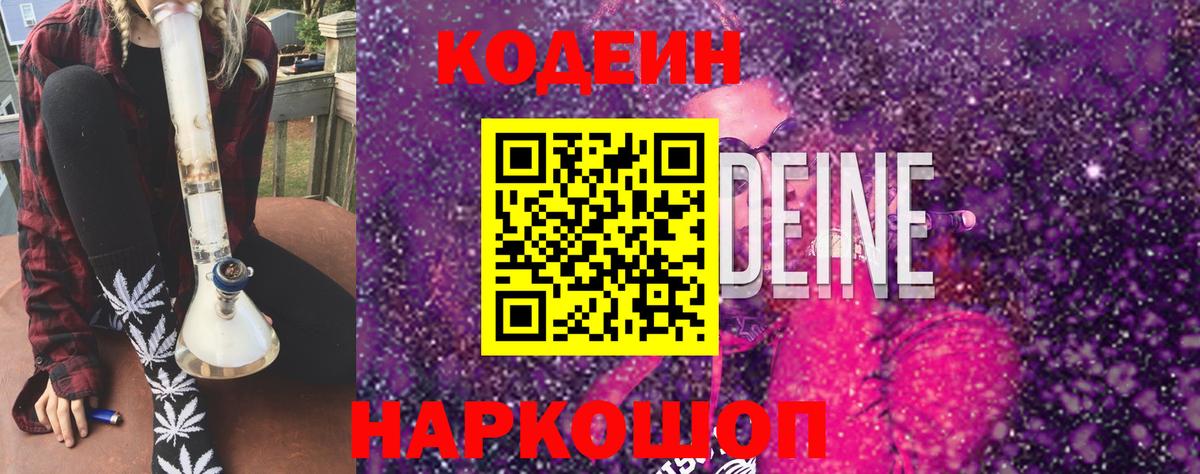 Кодеиновый сироп Lean напиток Lean (лин)  Кодеиновый сироп Lean Purple Drank  Вход с VPN  Уварово 