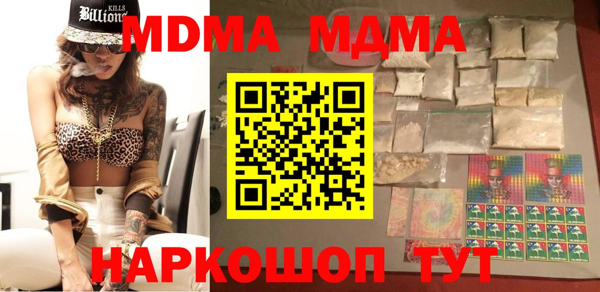 Уварово  МДМА молли  Вход с VPN  MDMA  МДМА crystal 