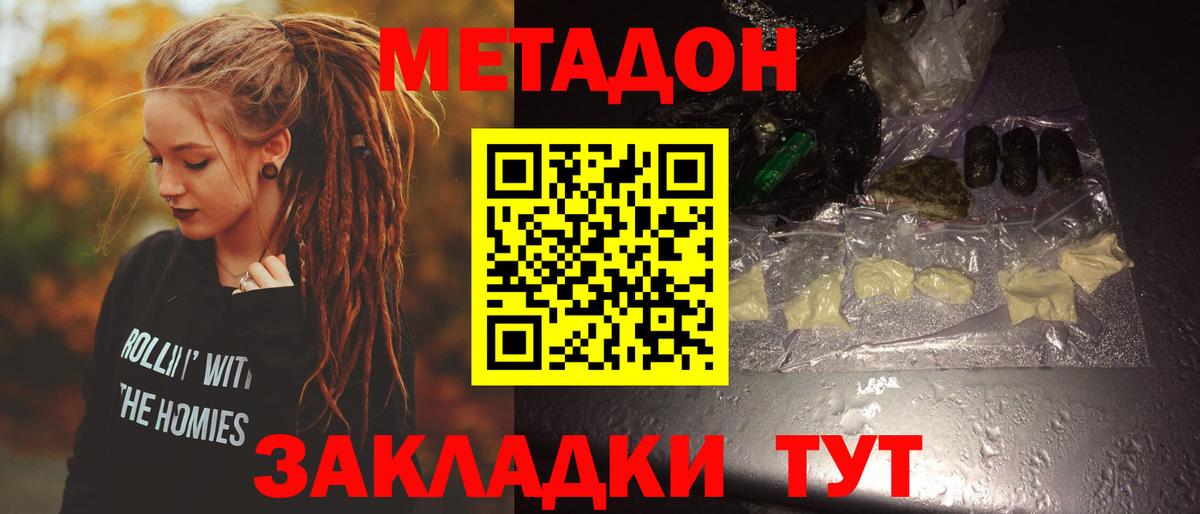 Метадон белоснежный  Вход с VPN  Уварово  Метадон мёд 